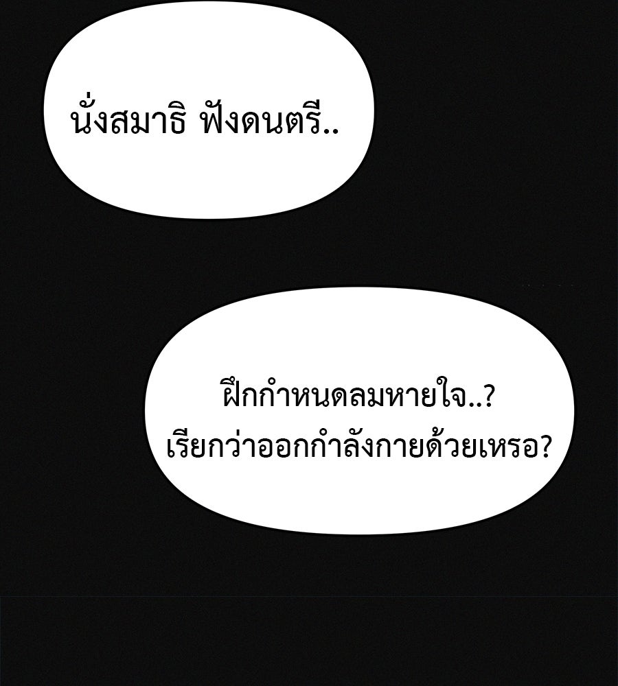 ไดเอ็ตคลับสุดหลอน - หน้า 92
