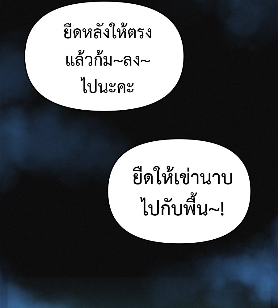 ไดเอ็ตคลับสุดหลอน - หน้า 97