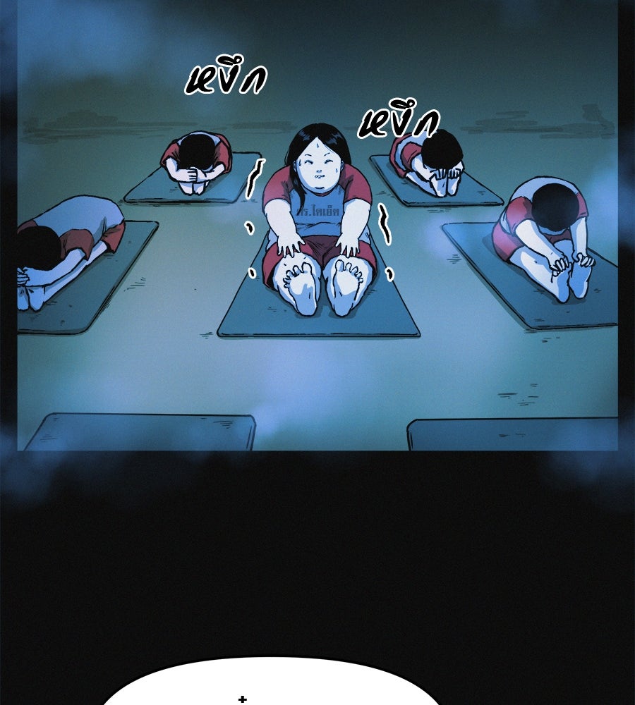 ไดเอ็ตคลับสุดหลอน - หน้า 98