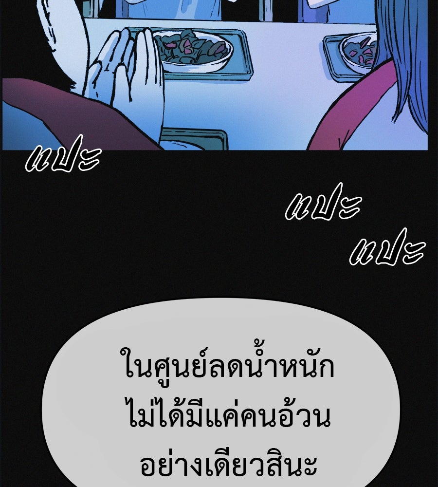 ไดเอ็ตคลับสุดหลอน - หน้า 43