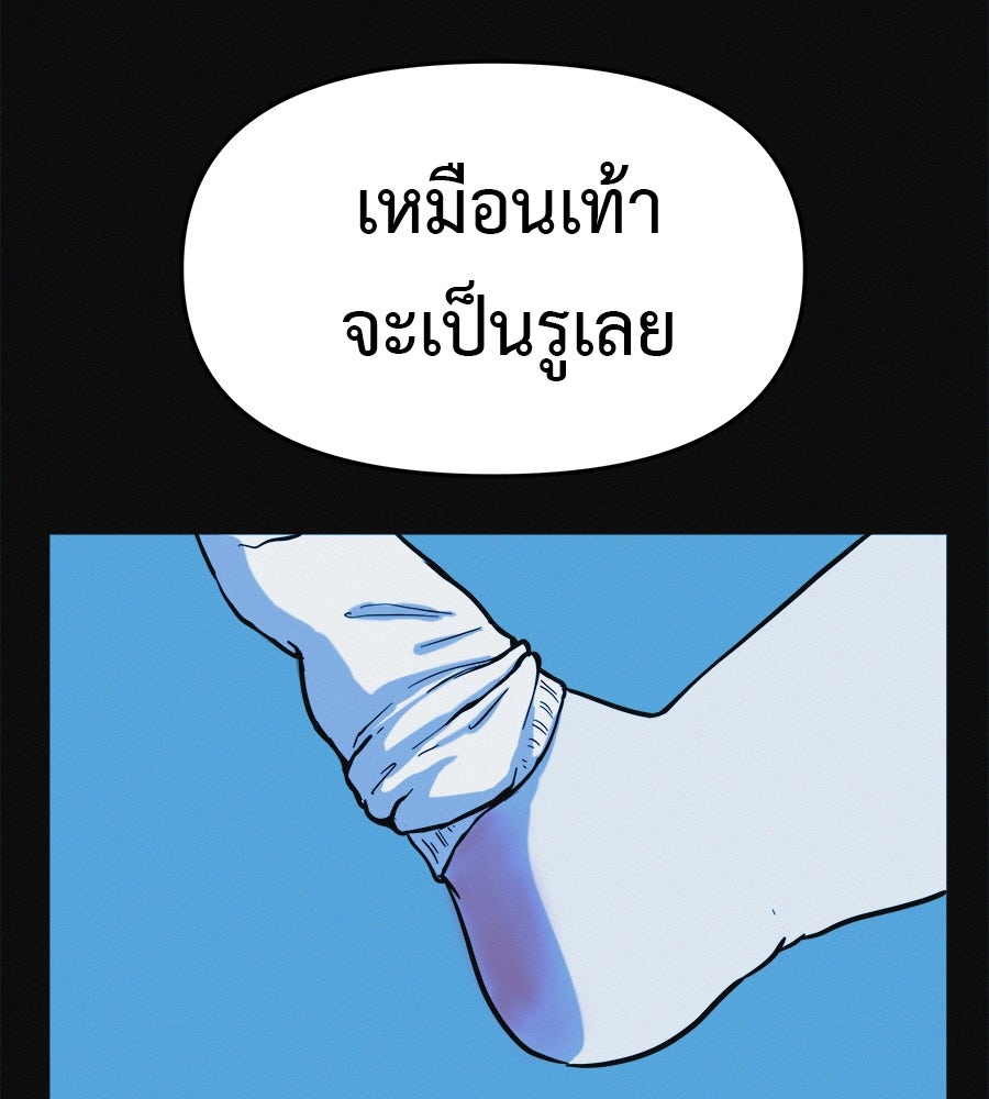 ไดเอ็ตคลับสุดหลอน - หน้า 97