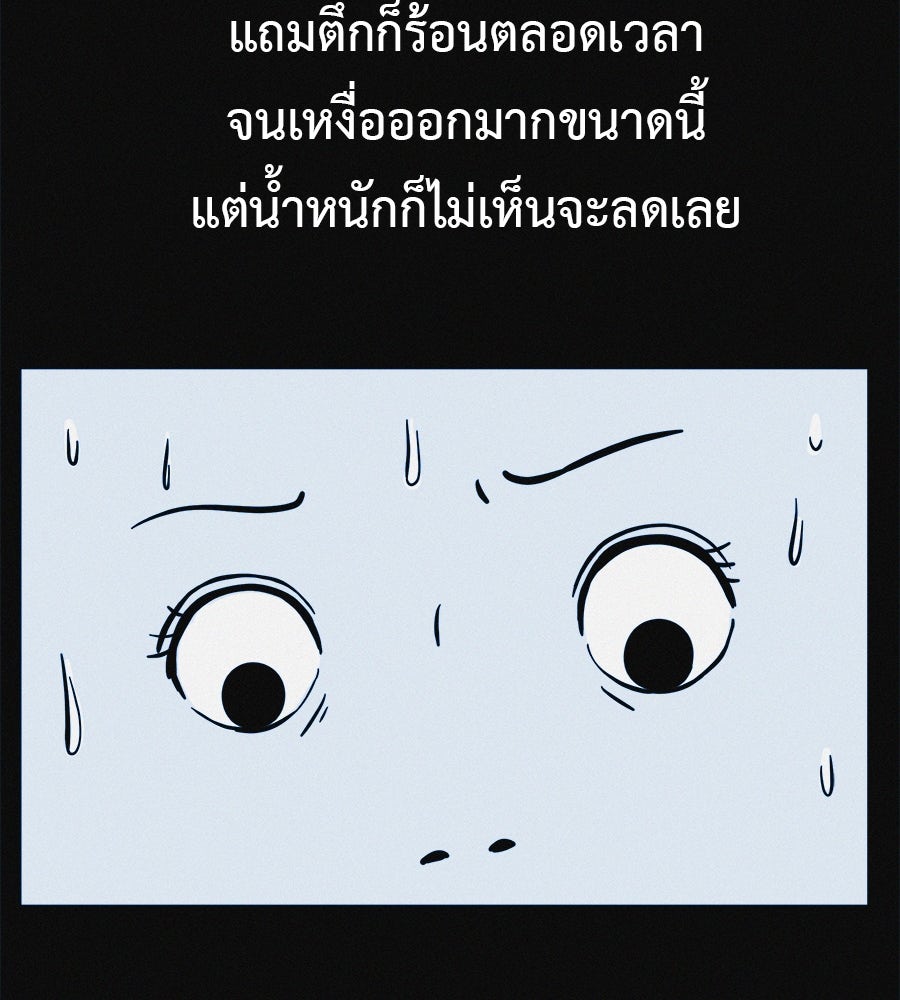 ไดเอ็ตคลับสุดหลอน - หน้า 20