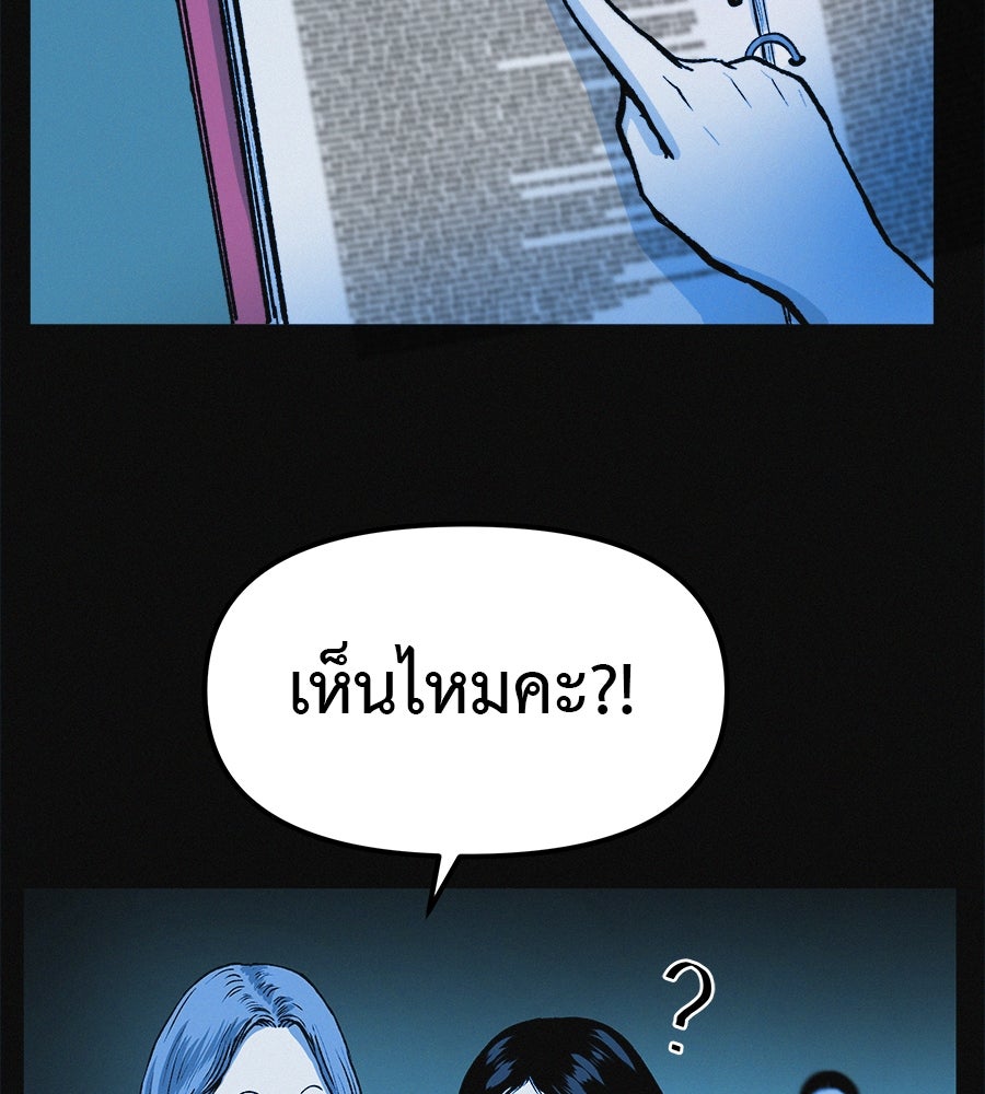 ไดเอ็ตคลับสุดหลอน - หน้า 95