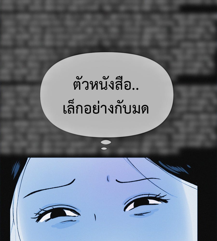 ไดเอ็ตคลับสุดหลอน - หน้า 97