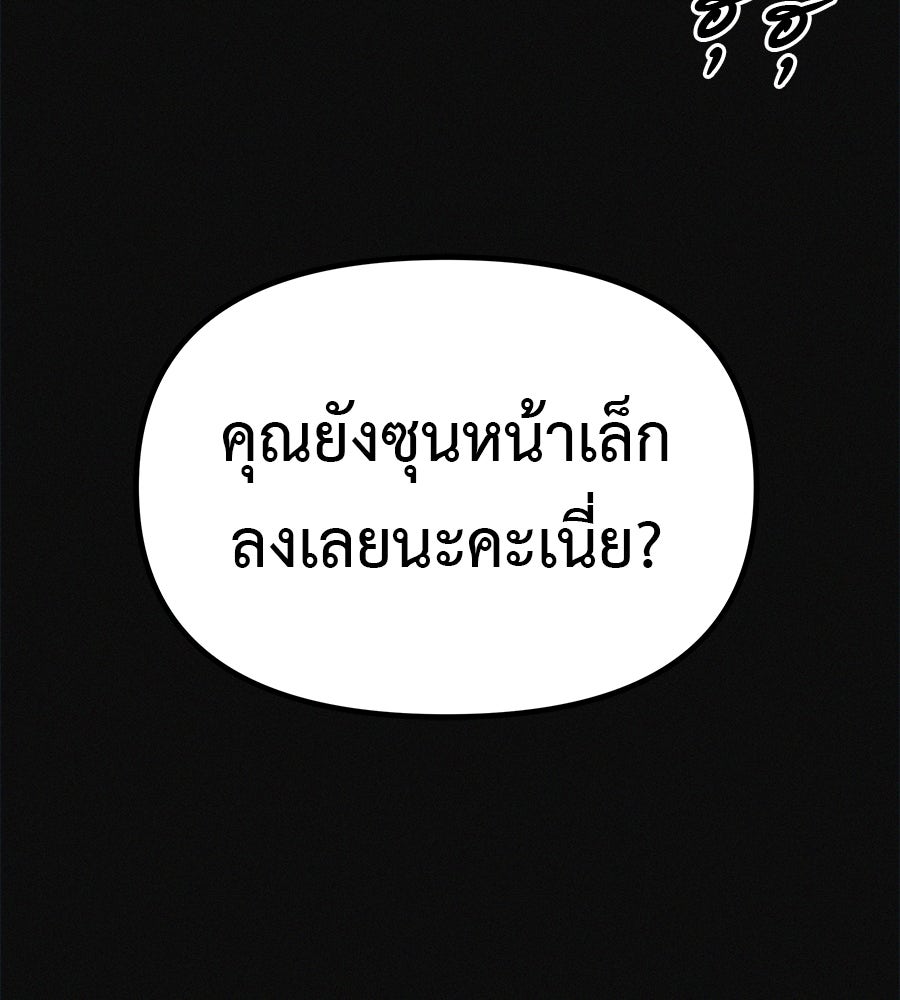 ไดเอ็ตคลับสุดหลอน - หน้า 101