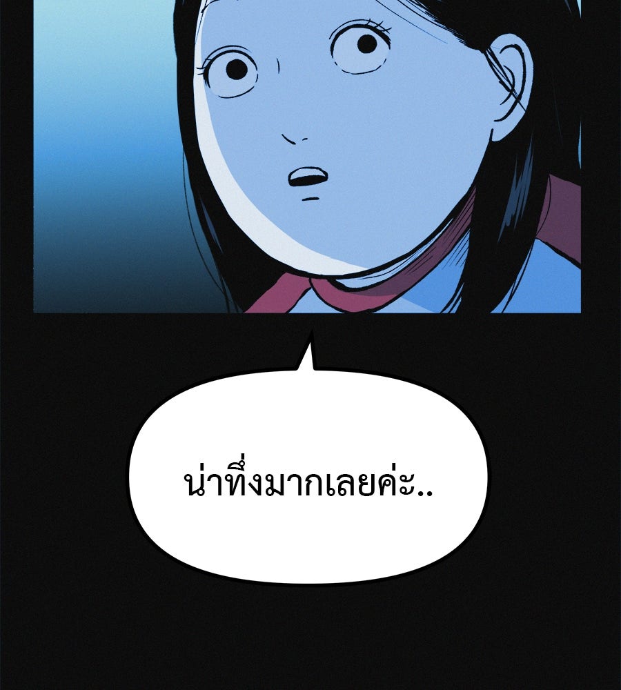 ไดเอ็ตคลับสุดหลอน - หน้า 103