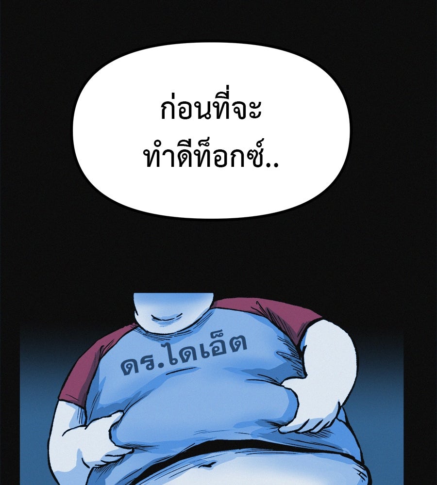 ไดเอ็ตคลับสุดหลอน - หน้า 104