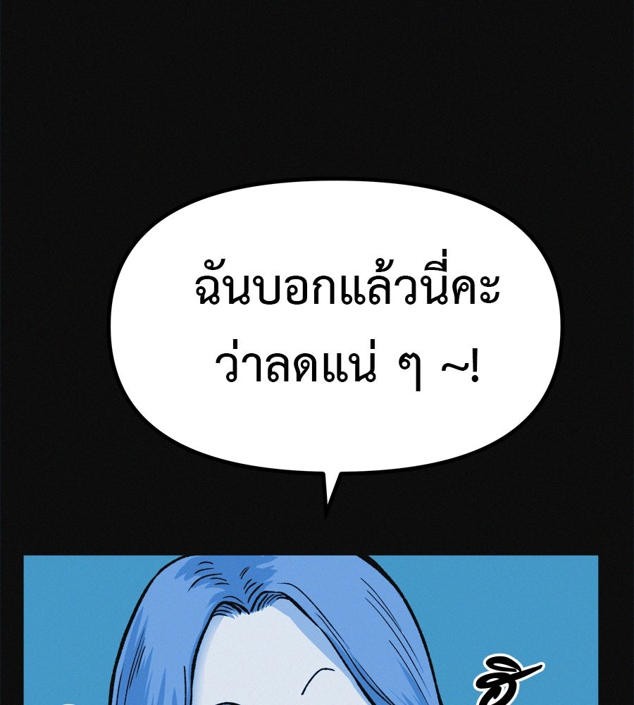 ไดเอ็ตคลับสุดหลอน - หน้า 107
