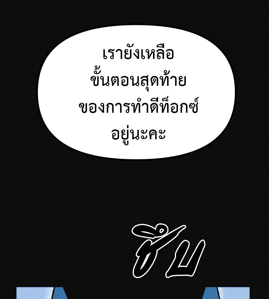 ไดเอ็ตคลับสุดหลอน - หน้า 109