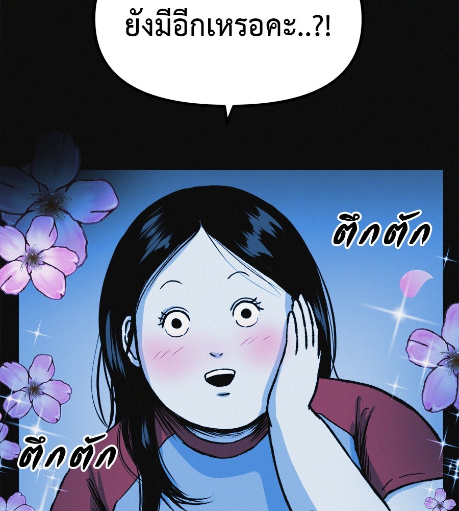 ไดเอ็ตคลับสุดหลอน - หน้า 112