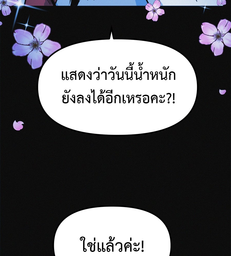 ไดเอ็ตคลับสุดหลอน - หน้า 113