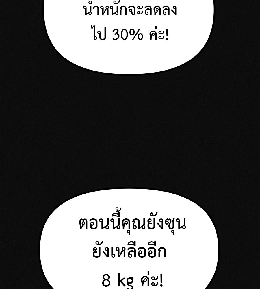 ไดเอ็ตคลับสุดหลอน - หน้า 115