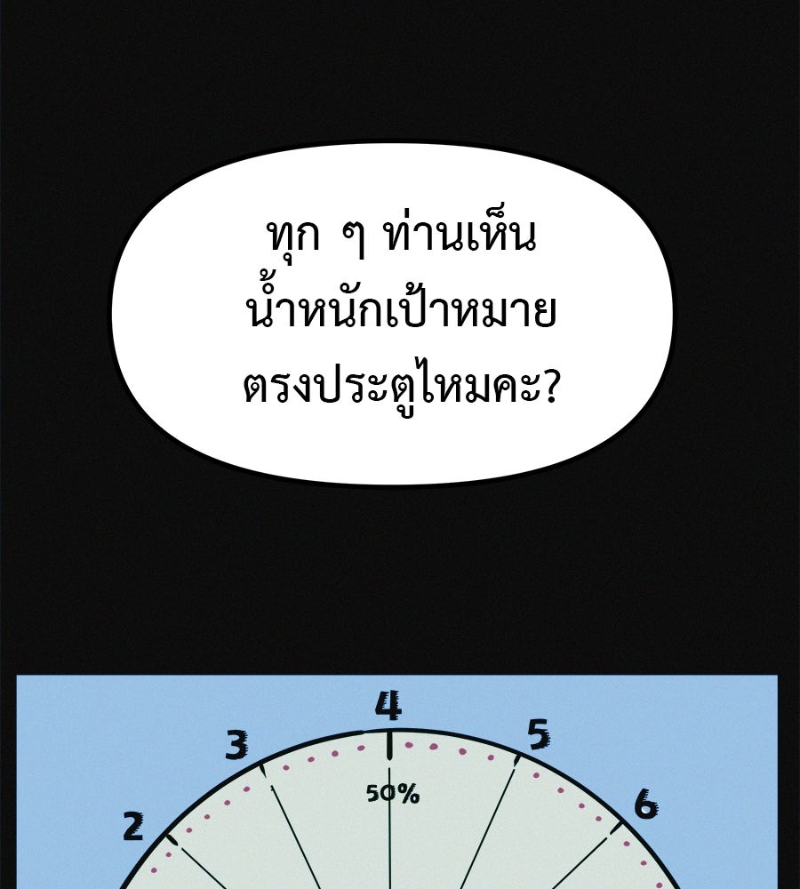 ไดเอ็ตคลับสุดหลอน - หน้า 121