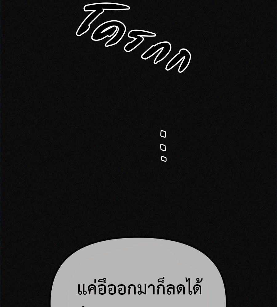 ไดเอ็ตคลับสุดหลอน - หน้า 129