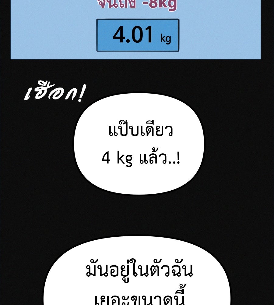 ไดเอ็ตคลับสุดหลอน - หน้า 138