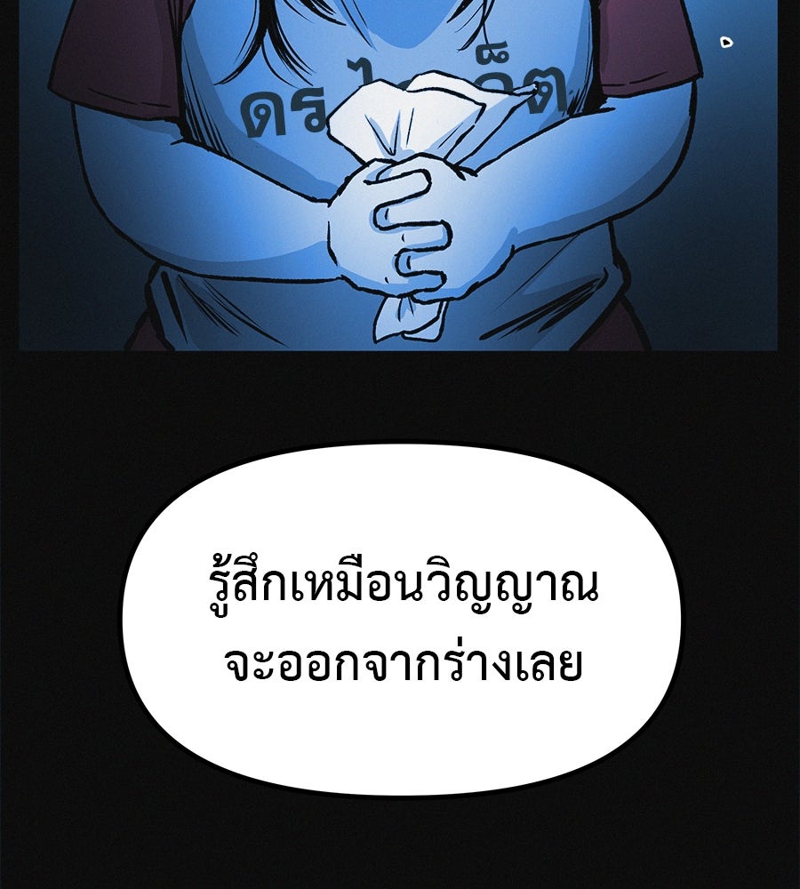 ไดเอ็ตคลับสุดหลอน - หน้า 140