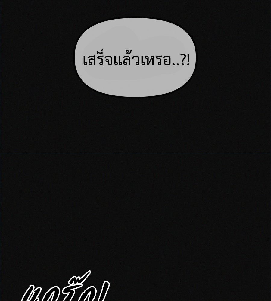 ไดเอ็ตคลับสุดหลอน - หน้า 144