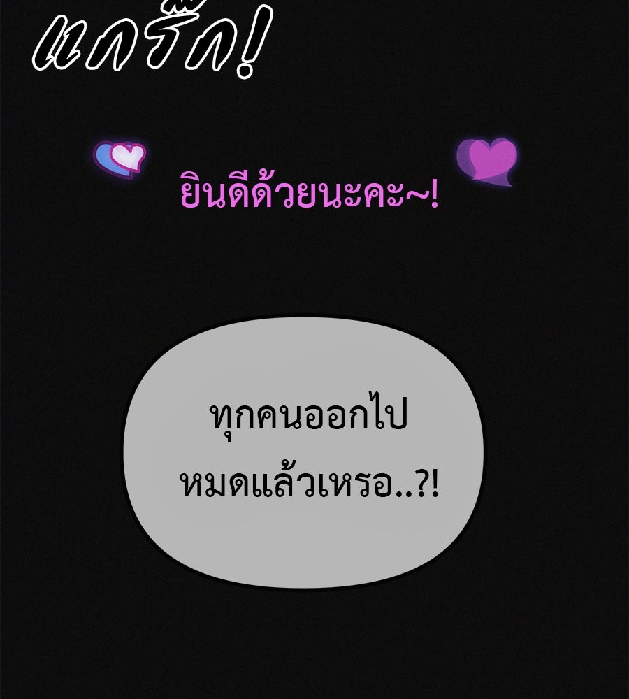 ไดเอ็ตคลับสุดหลอน - หน้า 147