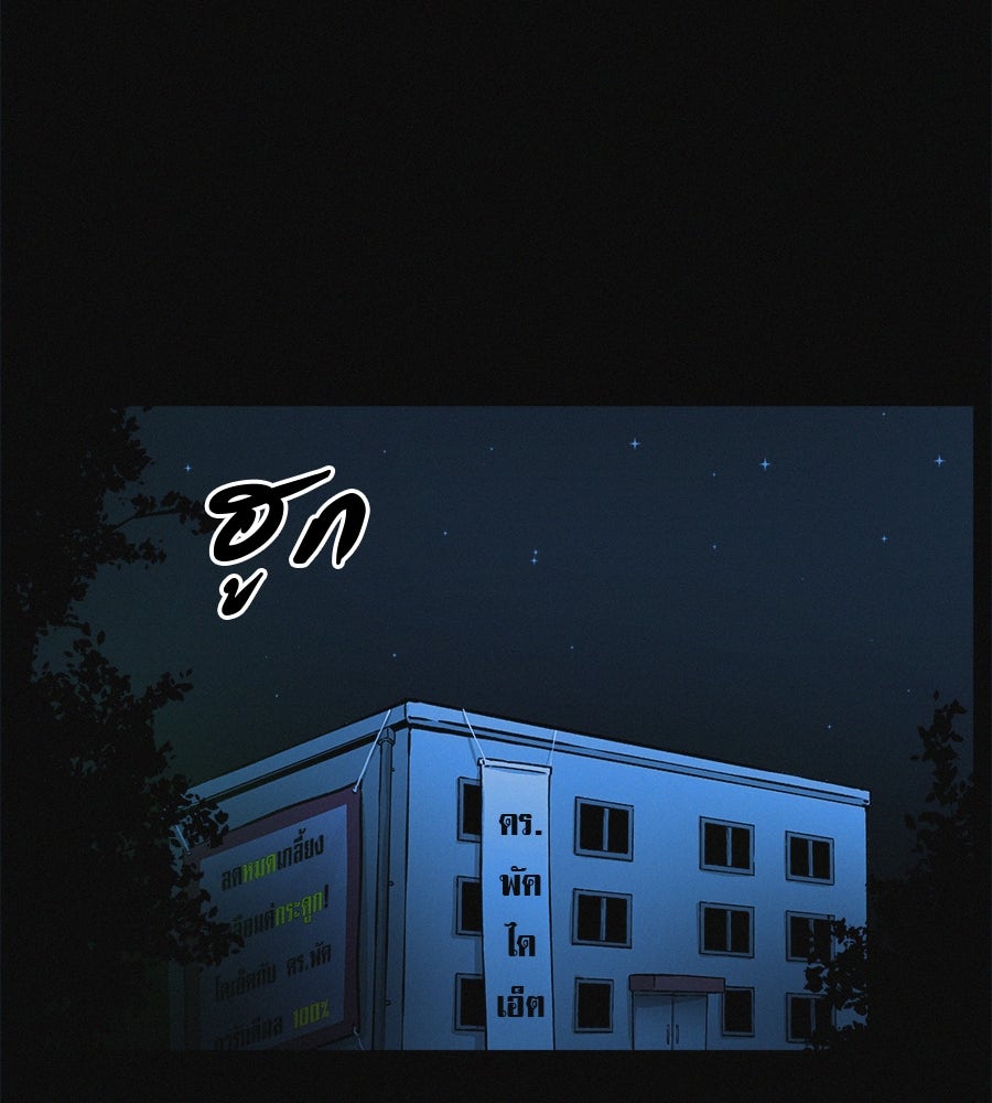 ไดเอ็ตคลับสุดหลอน - หน้า 148