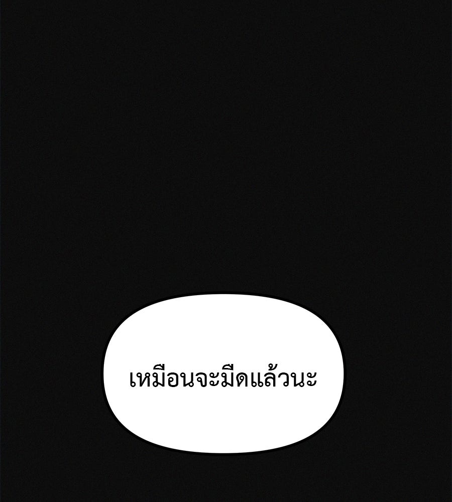 ไดเอ็ตคลับสุดหลอน - หน้า 149
