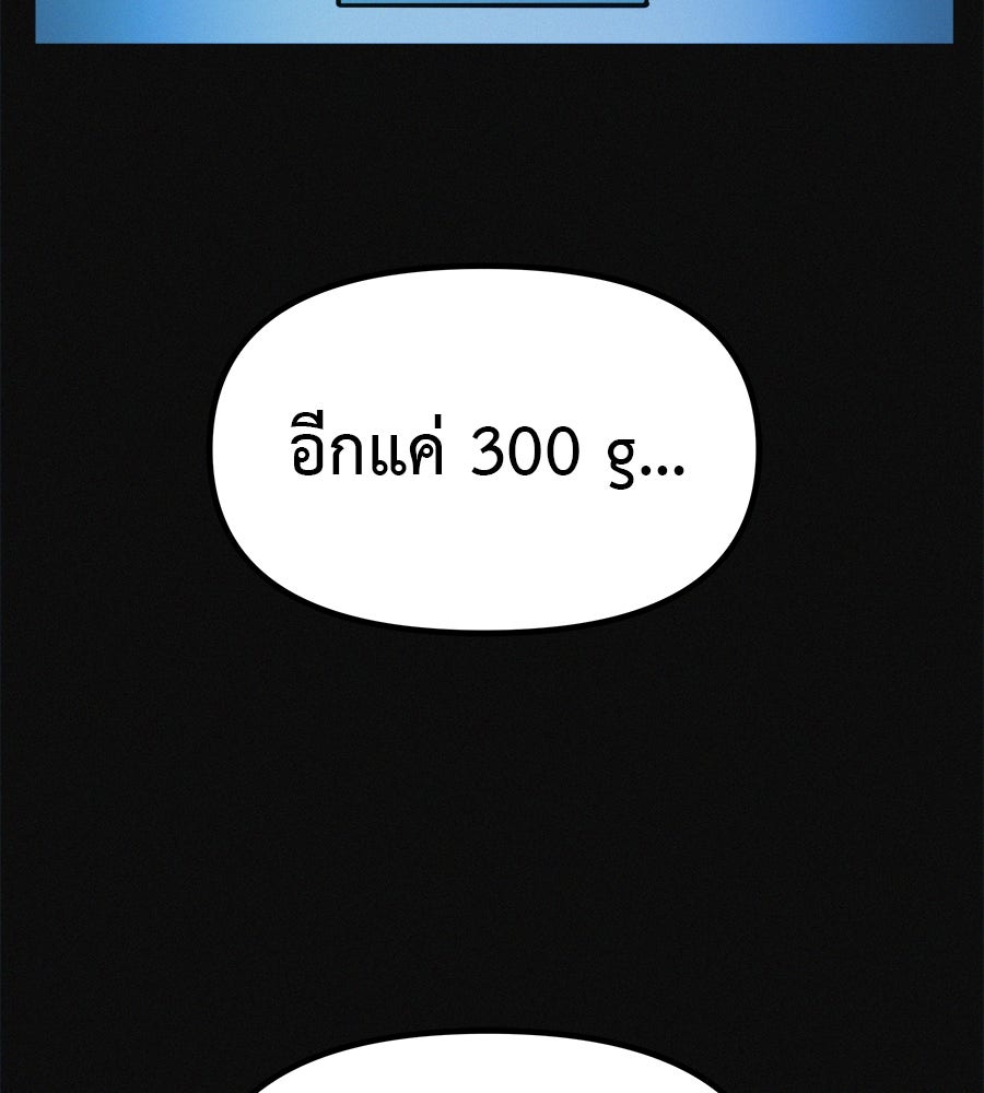 ไดเอ็ตคลับสุดหลอน - หน้า 151