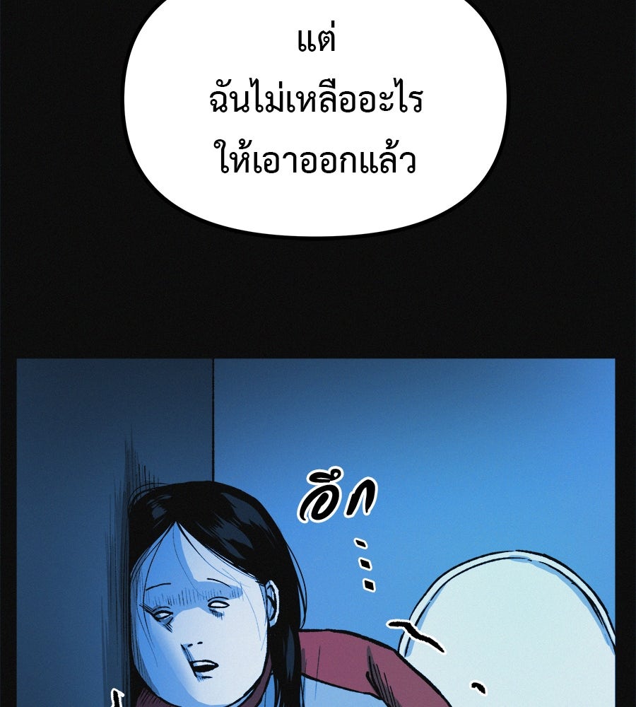 ไดเอ็ตคลับสุดหลอน - หน้า 152