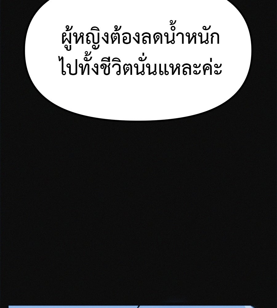 ไดเอ็ตคลับสุดหลอน - หน้า 170