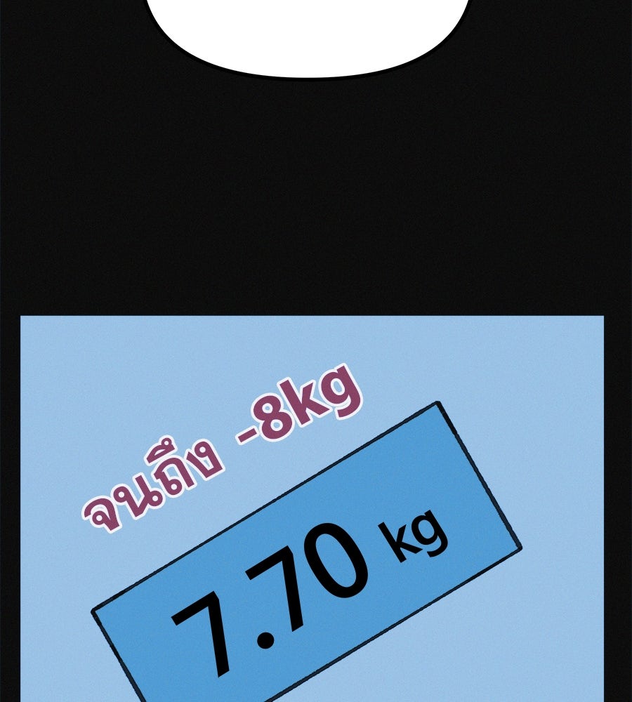 ไดเอ็ตคลับสุดหลอน - หน้า 172
