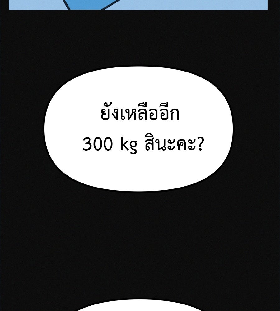 ไดเอ็ตคลับสุดหลอน - หน้า 173