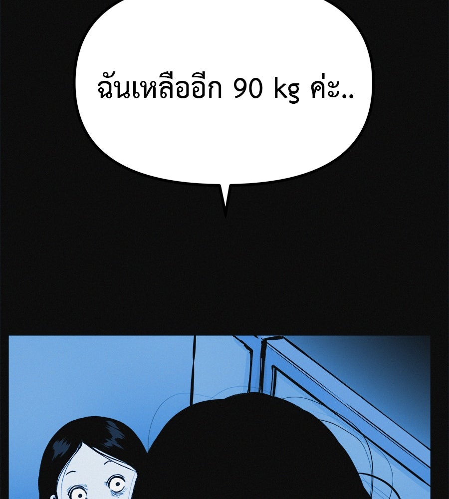 ไดเอ็ตคลับสุดหลอน - หน้า 174