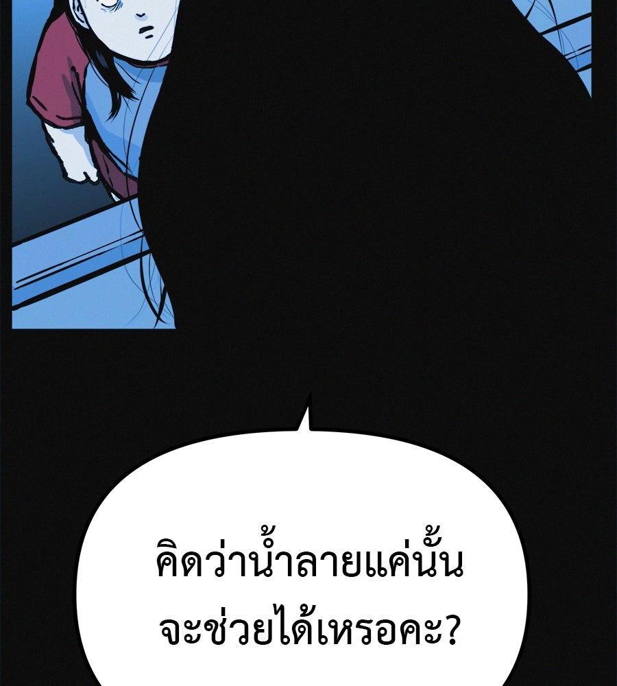 ไดเอ็ตคลับสุดหลอน - หน้า 175