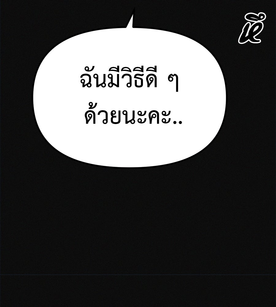ไดเอ็ตคลับสุดหลอน - หน้า 177