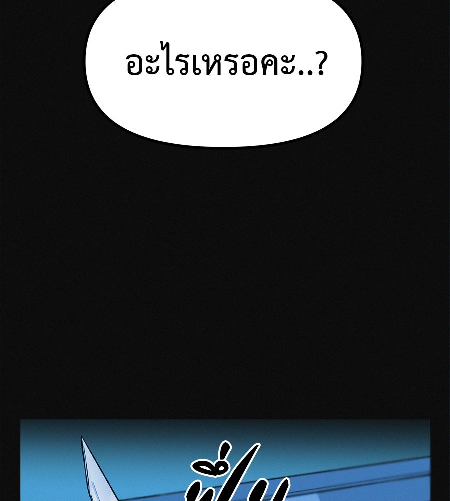 ไดเอ็ตคลับสุดหลอน - หน้า 179