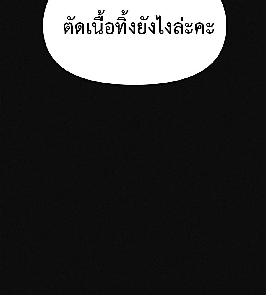 ไดเอ็ตคลับสุดหลอน - หน้า 181