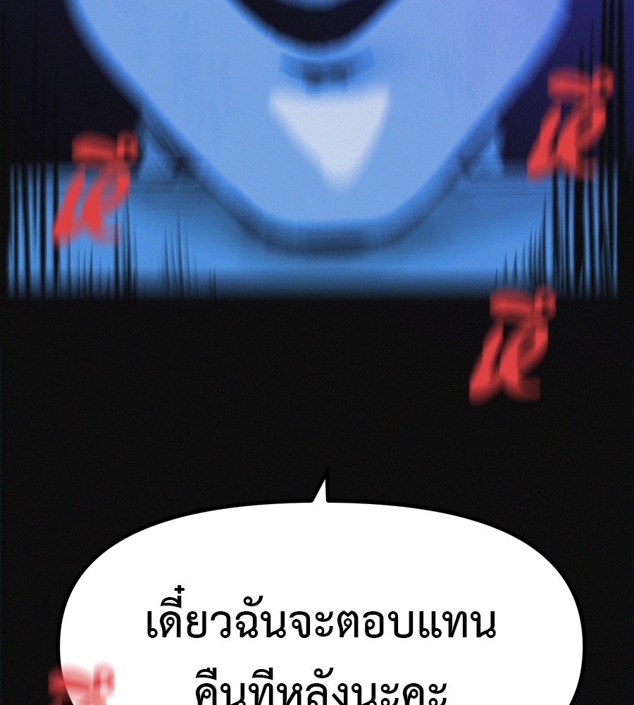 ไดเอ็ตคลับสุดหลอน - หน้า 189