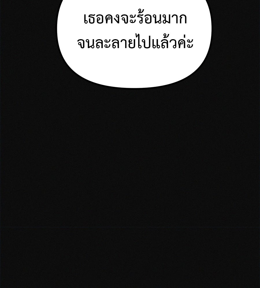 ไดเอ็ตคลับสุดหลอน - หน้า 19