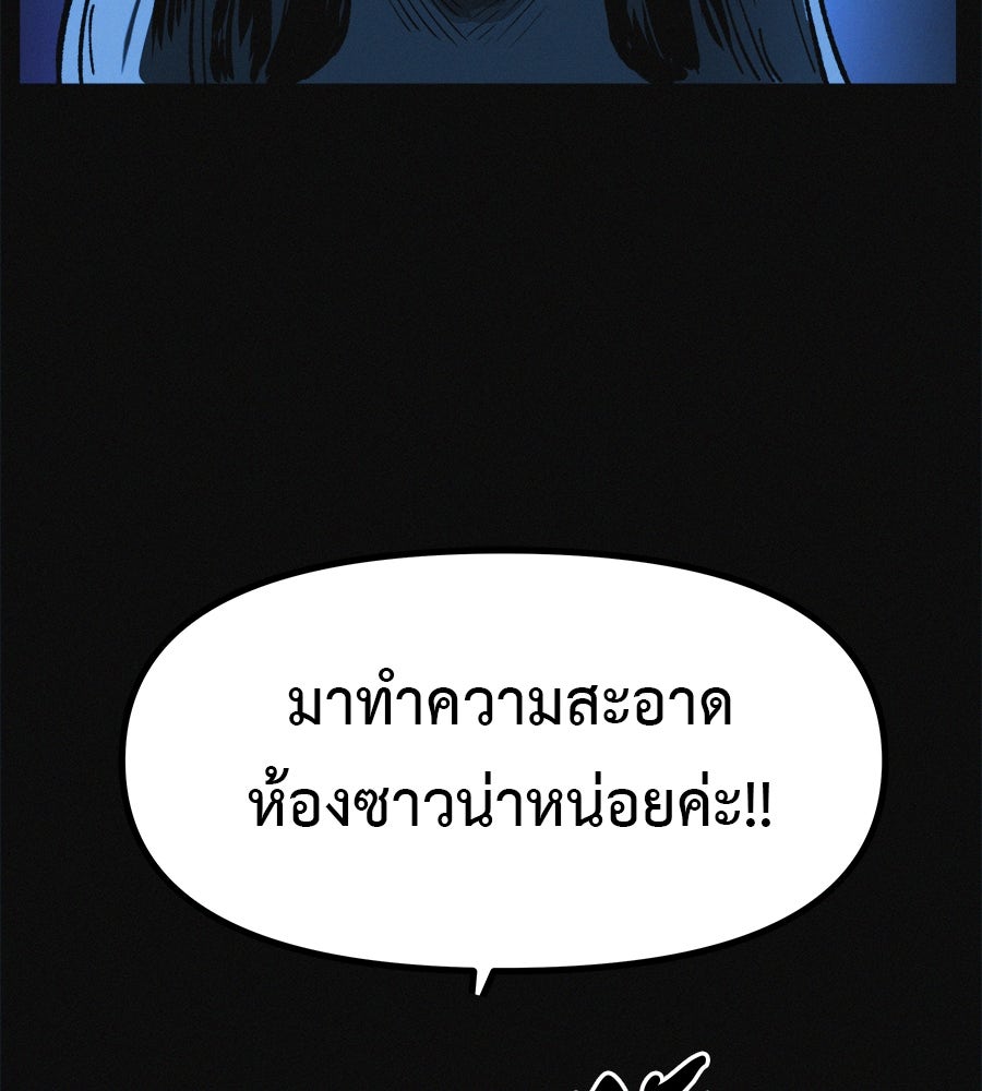 ไดเอ็ตคลับสุดหลอน - หน้า 23