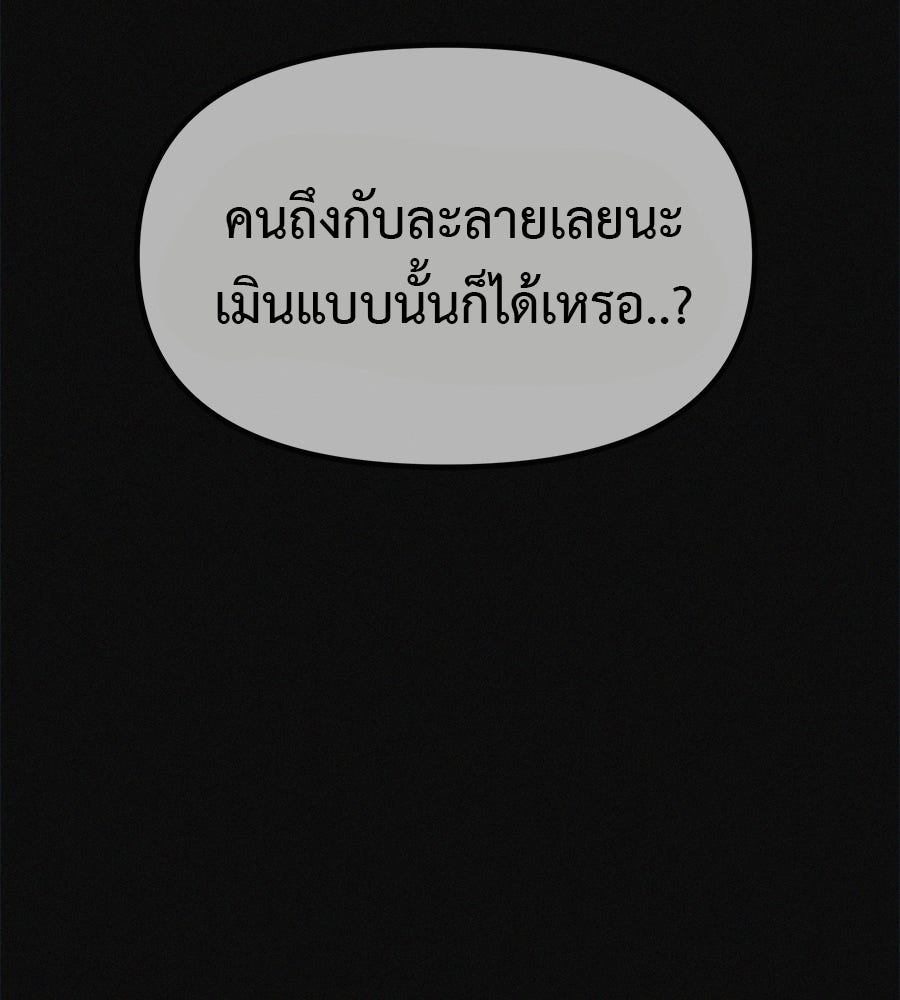 ไดเอ็ตคลับสุดหลอน - หน้า 26