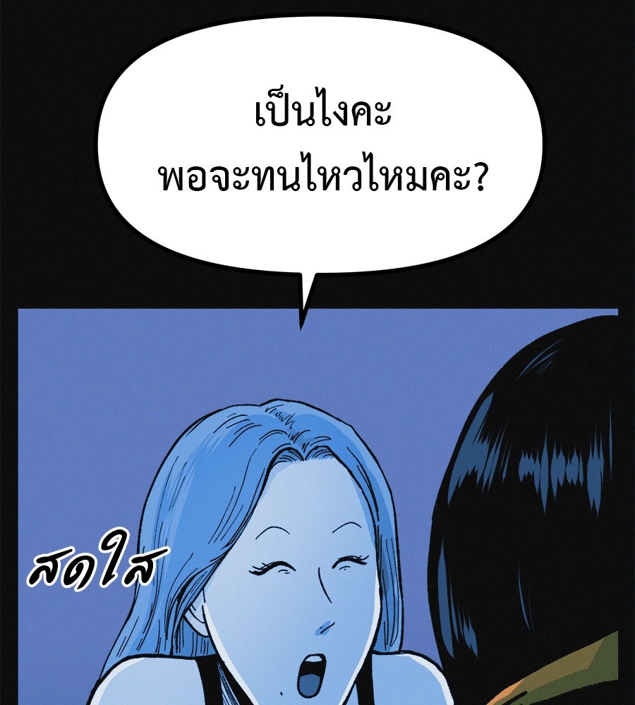 ไดเอ็ตคลับสุดหลอน - หน้า 27