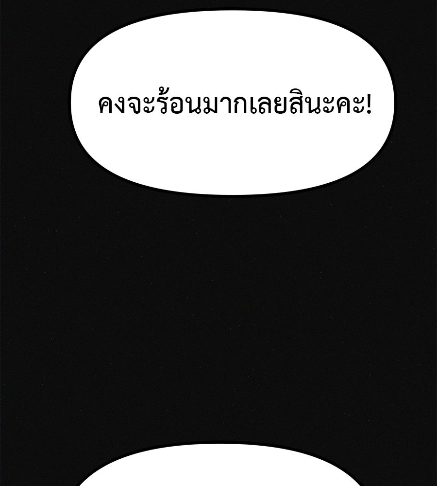 ไดเอ็ตคลับสุดหลอน - หน้า 29