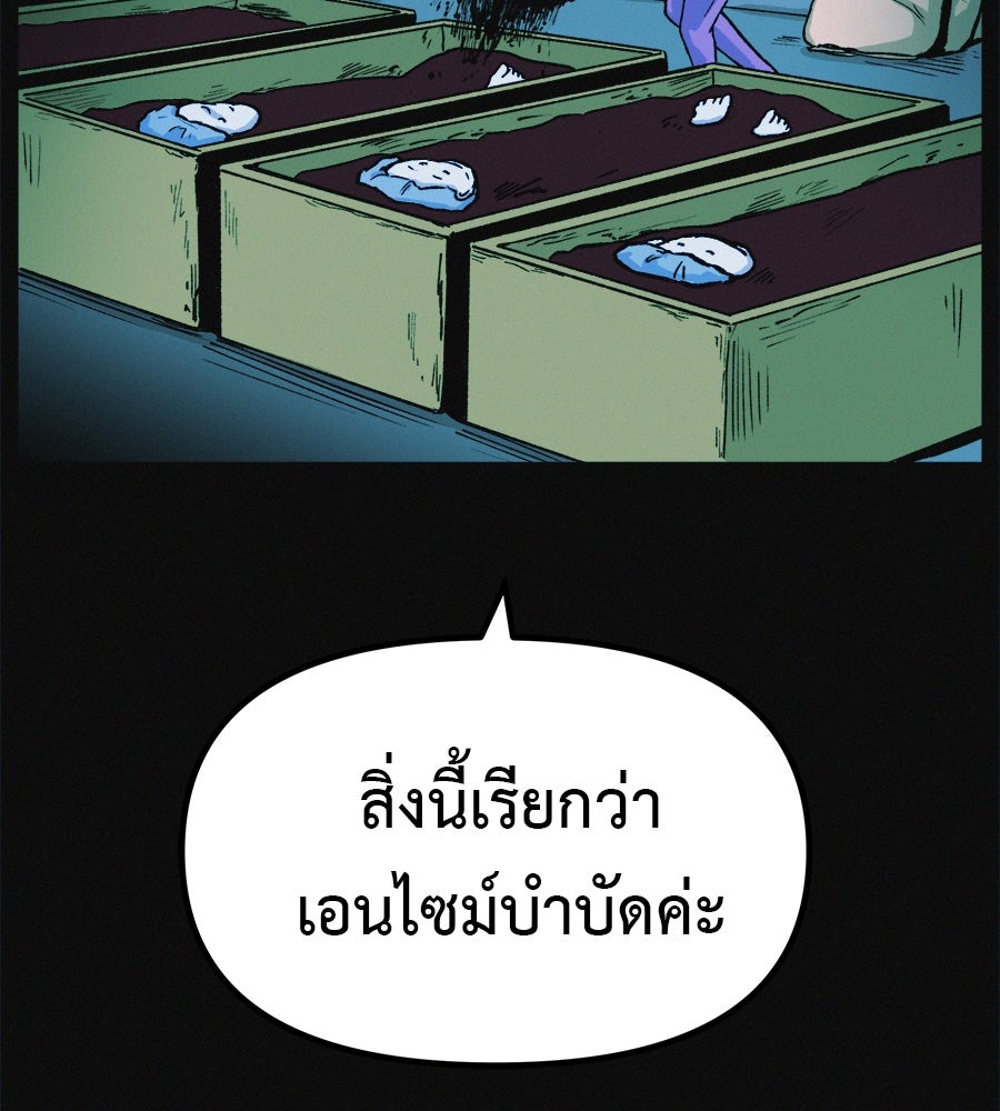 ไดเอ็ตคลับสุดหลอน - หน้า 41