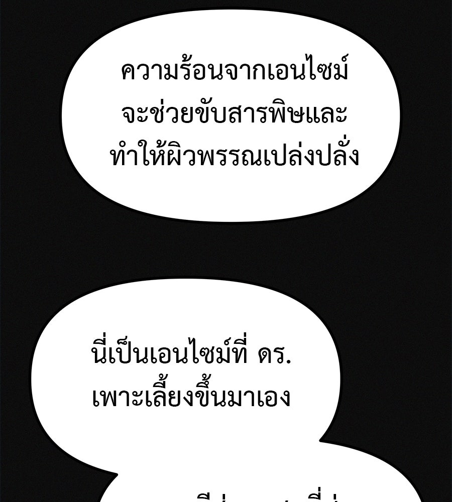 ไดเอ็ตคลับสุดหลอน - หน้า 43