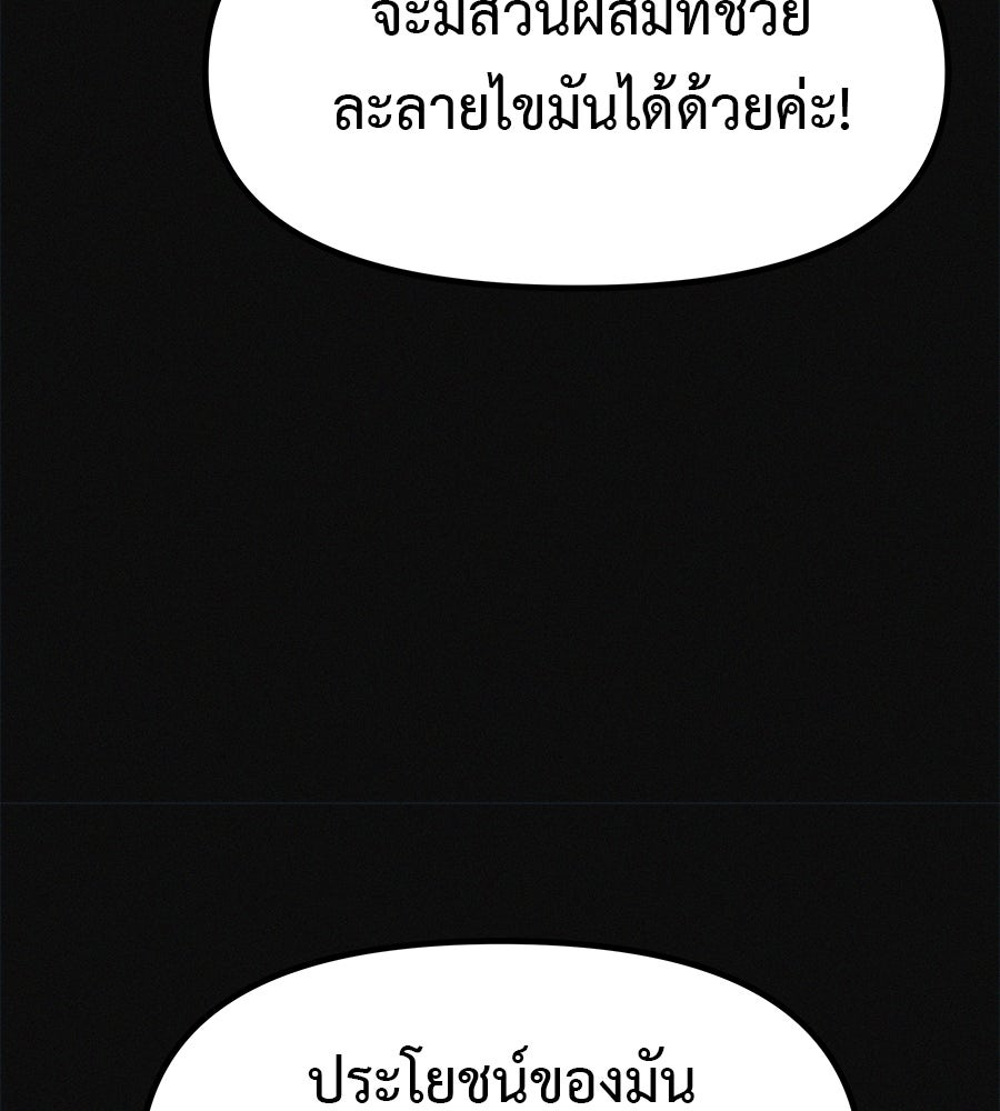ไดเอ็ตคลับสุดหลอน - หน้า 44