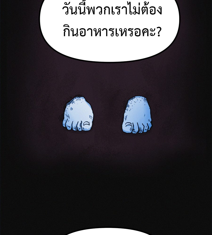 ไดเอ็ตคลับสุดหลอน - หน้า 49