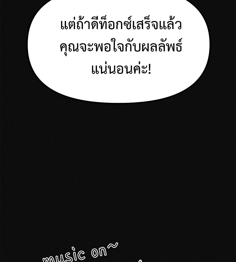 ไดเอ็ตคลับสุดหลอน - หน้า 52
