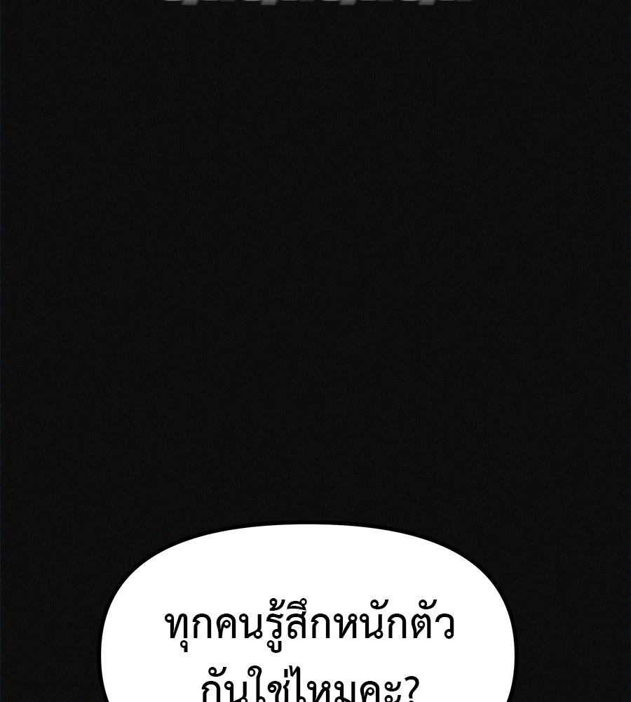 ไดเอ็ตคลับสุดหลอน - หน้า 62