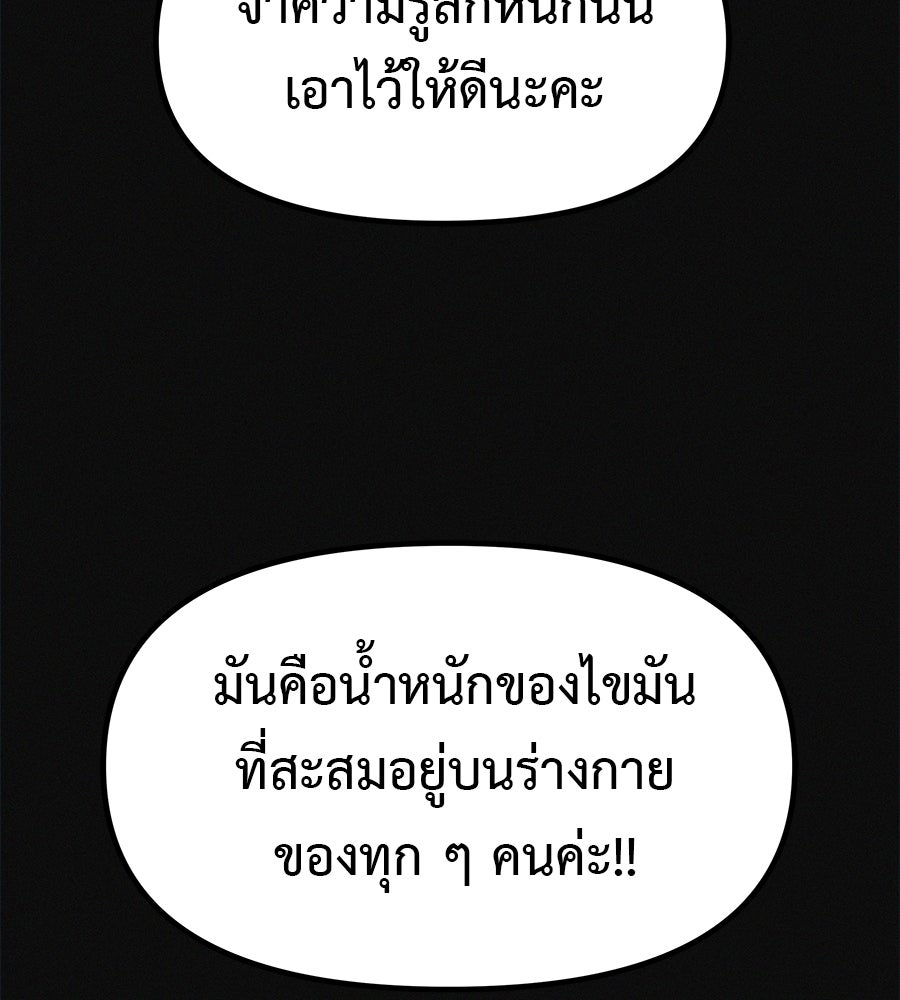 ไดเอ็ตคลับสุดหลอน - หน้า 64