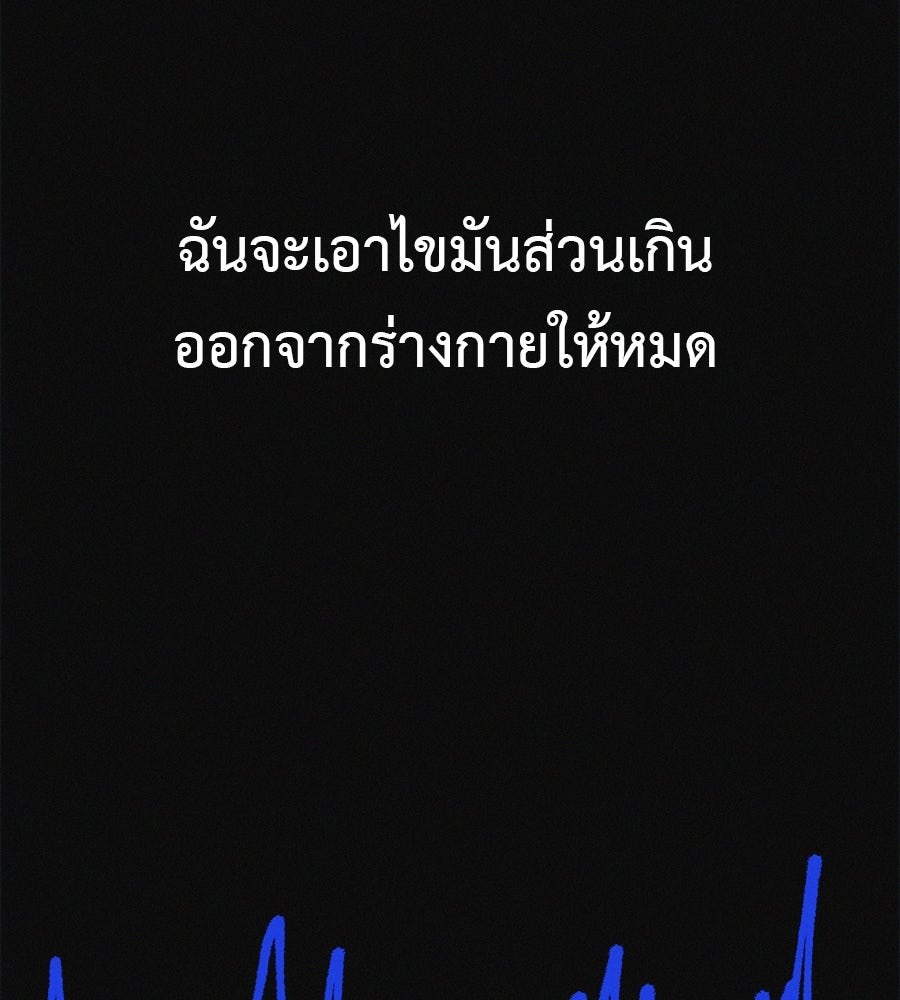 ไดเอ็ตคลับสุดหลอน - หน้า 72