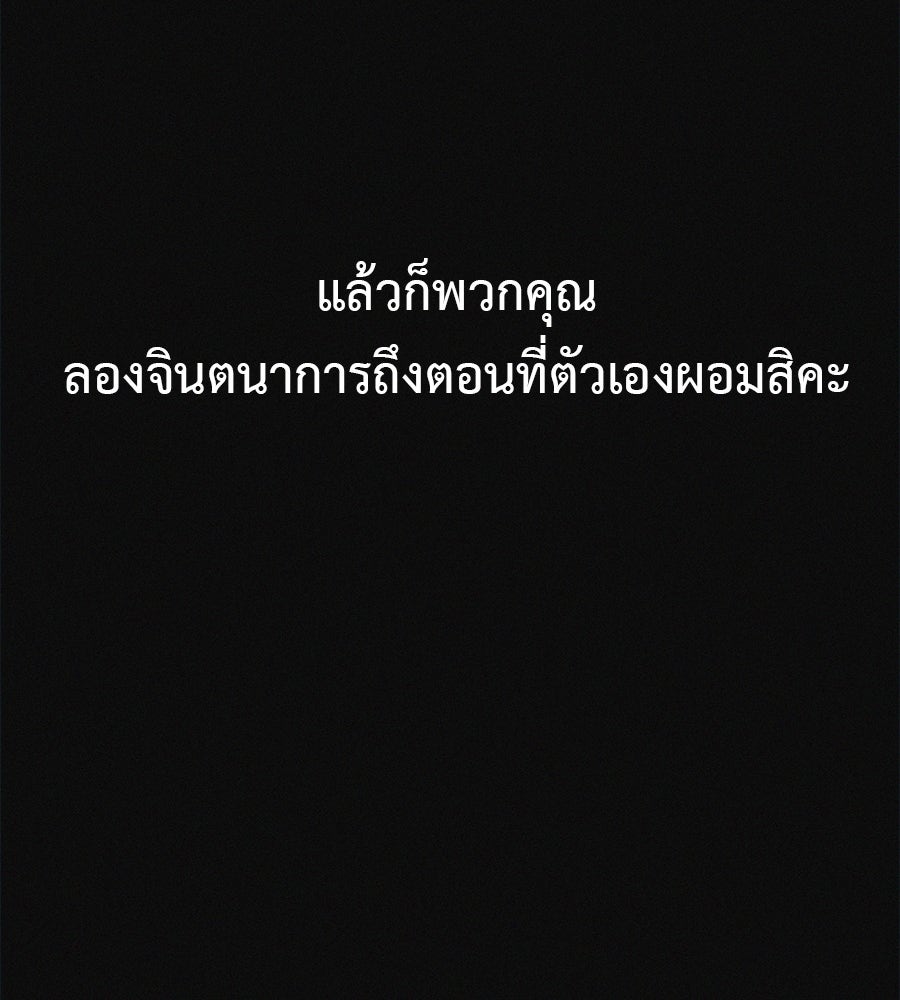 ไดเอ็ตคลับสุดหลอน - หน้า 81
