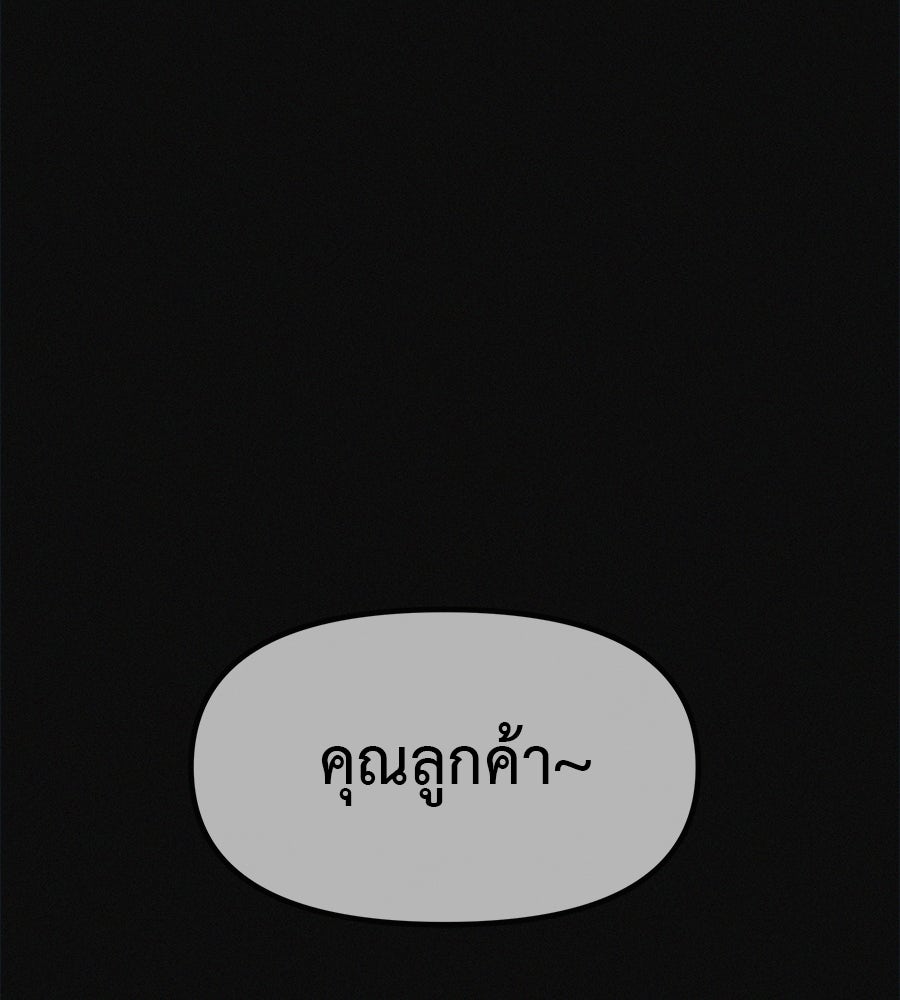 ไดเอ็ตคลับสุดหลอน - หน้า 86